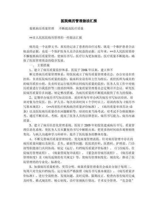 医院病历管理做法汇报