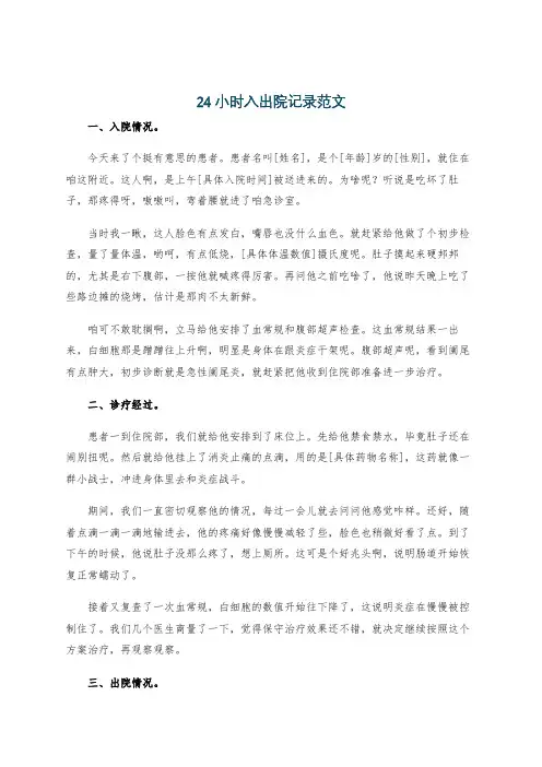 24小时入出院记录范文