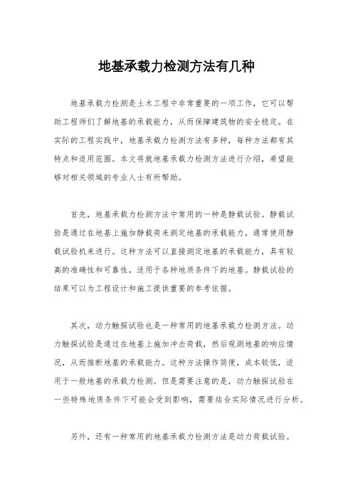 地基承载力检测方法有几种