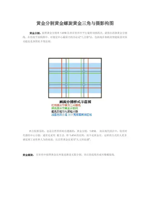 摄影技巧-黄金分割黄金螺旋黄金三角与摄影构图