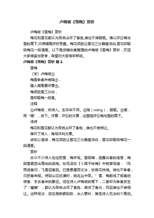 卢梅坡《雪梅》赏析