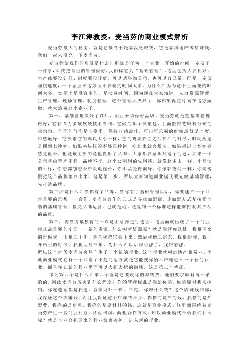 李江涛教授：麦当劳的商业模式解析