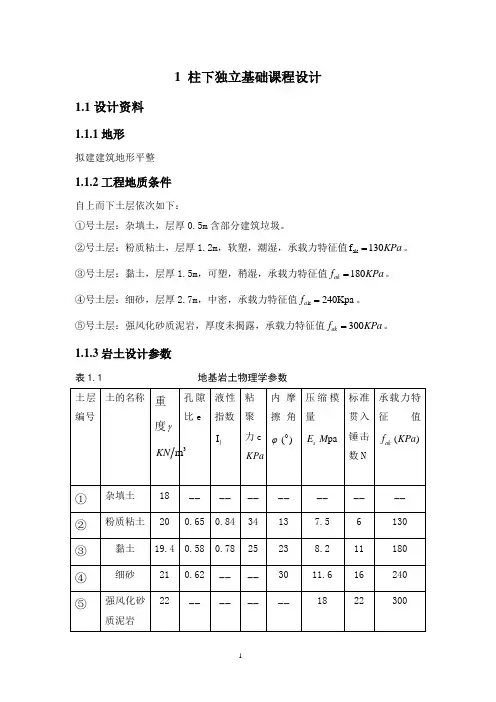 柱下独立基础课程设计例题