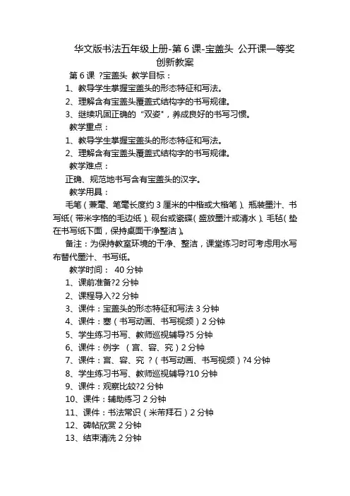 华文版书法五年级上册-第6课-宝盖头 公开课一等奖创新教案