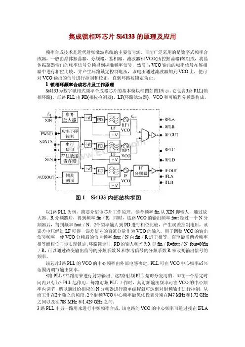 集成锁相环芯片Si4133的原理及应用