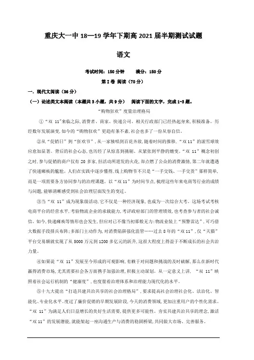 重庆大学城第一中学校2018-2019学年高一下学期期中考试语文试题(附答案)