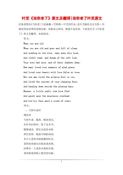 叶芝《当你老了》原文及翻译-当你老了叶芝原文