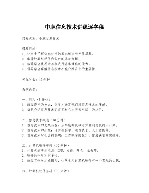 中职信息技术讲课逐字稿