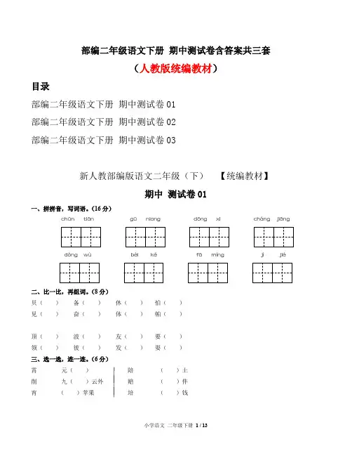 部编二年级语文下册 期中测试卷含答案共三套(统编教材)
