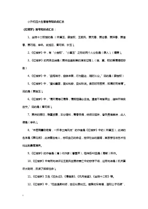 小升初四大名著常考知识点汇总