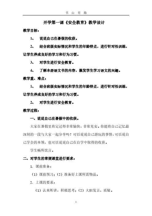 小学二年级开学第一课PDF.pdf