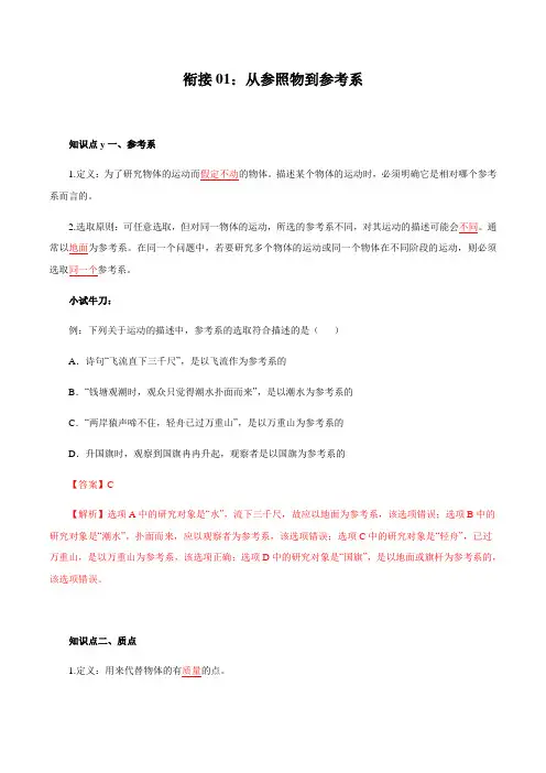 从参照物到参考系(解析版)