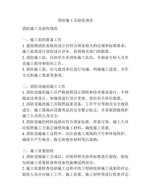 消防施工及验收规范