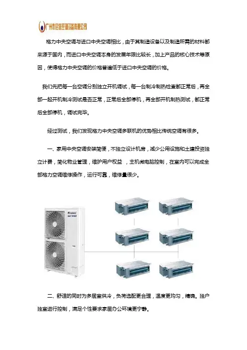 格力中央空调多联机有哪些优势