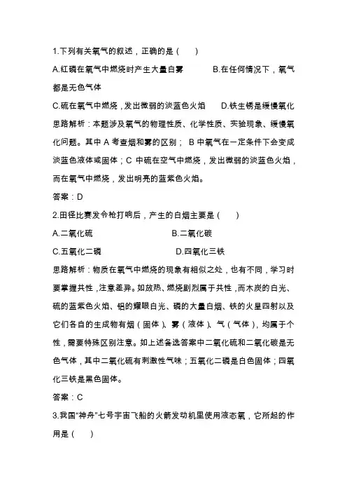 中考化学氧气专题练习题及答案