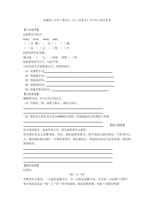 部编版六年级下册语文为人民服务同步练习题及答案