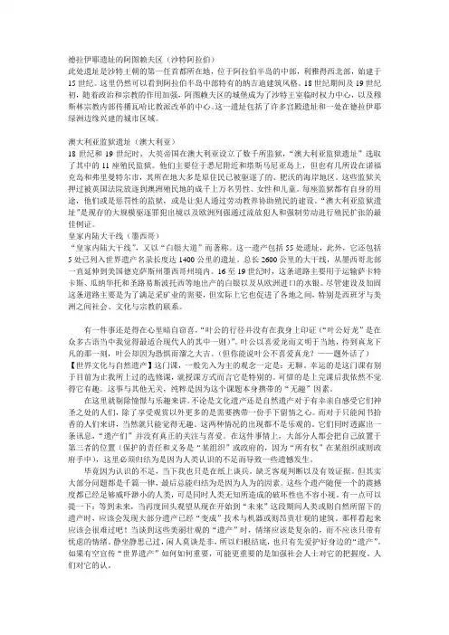 世界文化与自然遗产课
