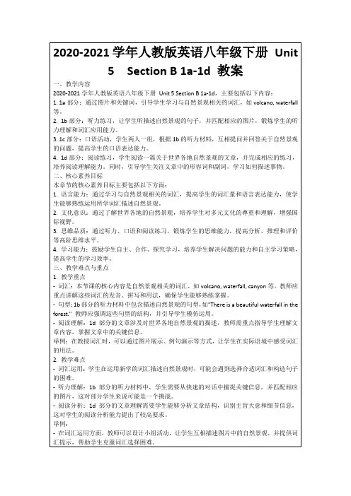 2020-2021学年人教版英语八年级下册Unit5SectionB1a-1d教案