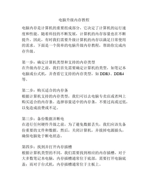 电脑升级内存教程