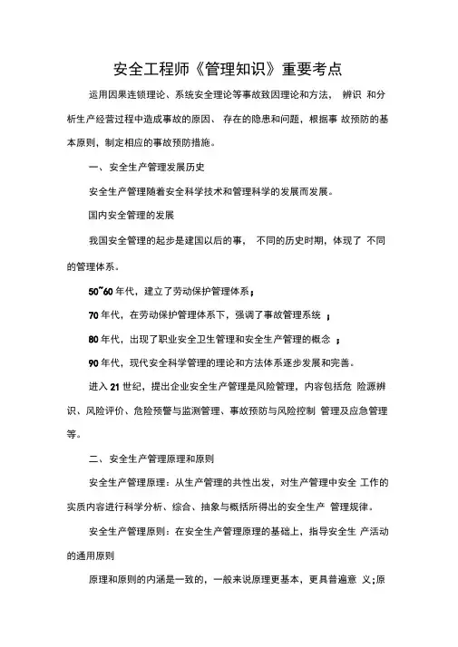 安全工程师《管理知识》重要考点