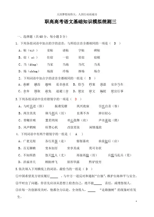 职高高考语文模拟试题3(答案)