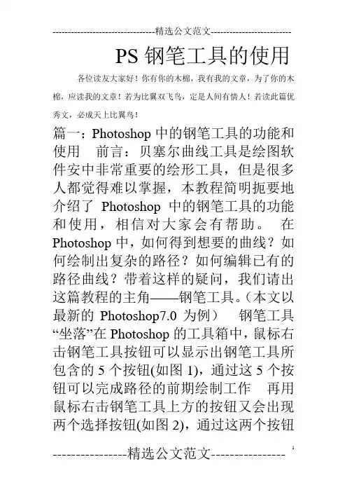 PS钢笔工具的使用
