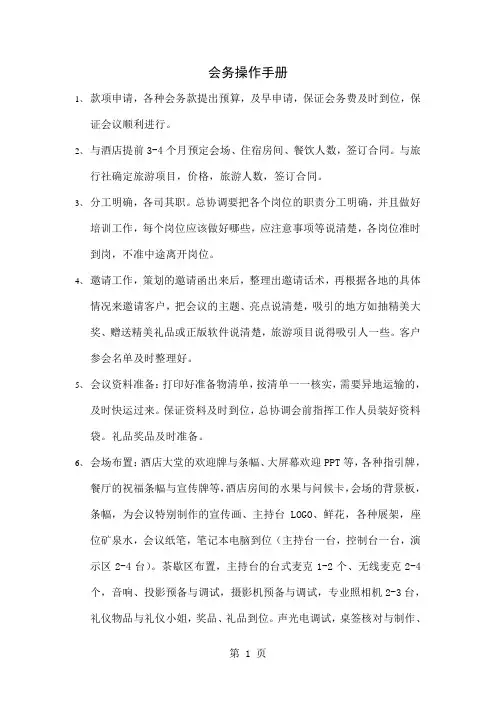 会务操作手册样本[最新]共5页文档