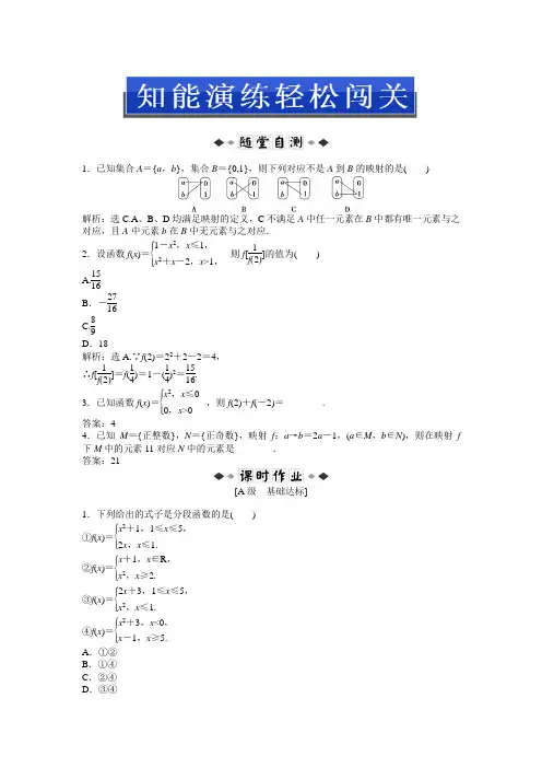 人教A数学必修1：第一章1.2.2第2课时知能演练轻松闯关
