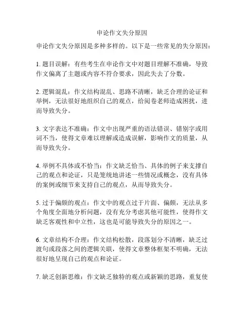 申论作文失分原因