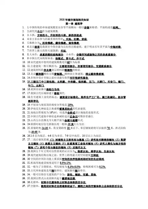 2018年城乡规划师-城乡规划相关知识重点(名师总结)