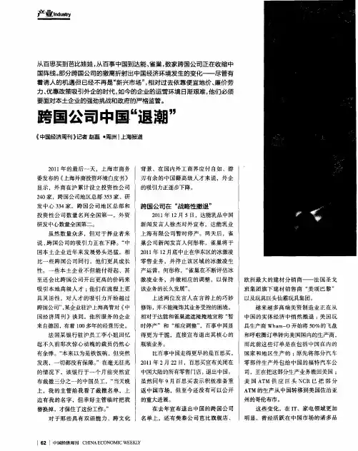 跨国公司中国“退潮”