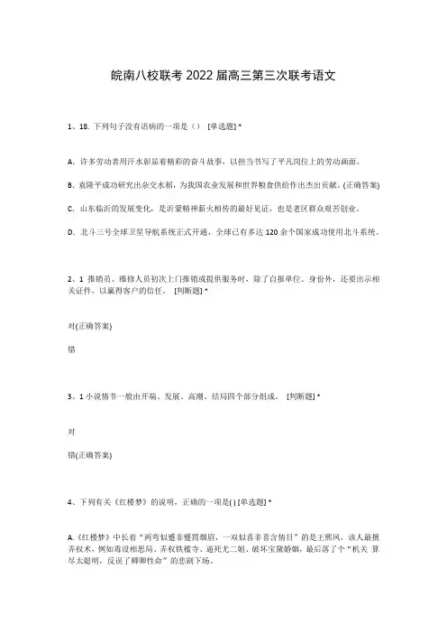 皖南八校联考2022届高三第三次联考语文