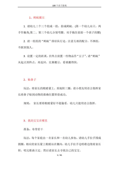 100个亲子游戏