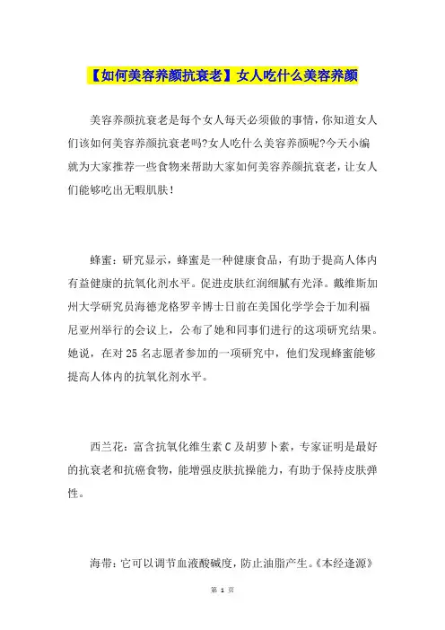 【如何美容养颜抗衰老】女人吃什么美容养颜