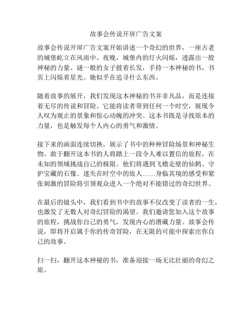 故事会传说开屏广告文案
