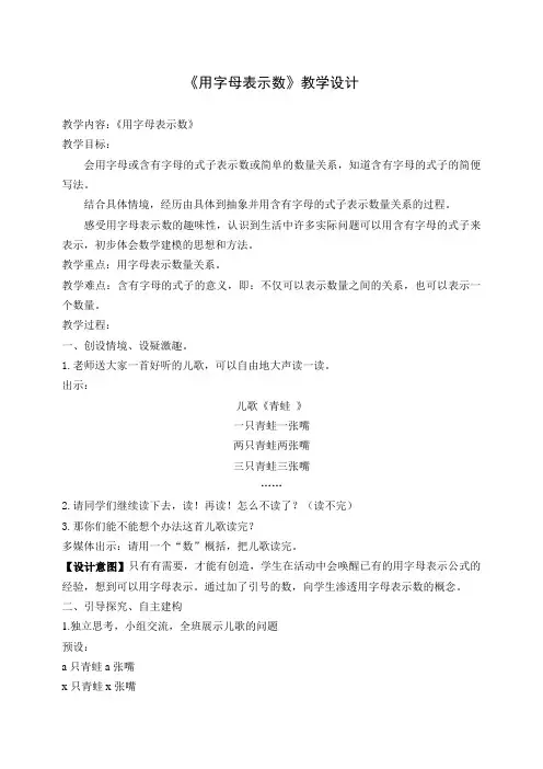 《用字母表示数》教学设计