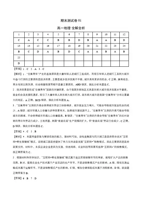 高一地理下学期期末测试卷(人教版2019)01(全解全析)