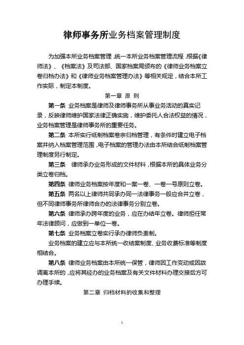 (完整版)律师事务所业务档案管理制度