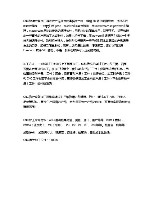 CNC加工技术参数