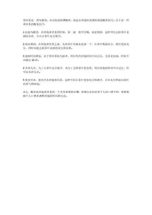 普洱茶的醒茶技巧