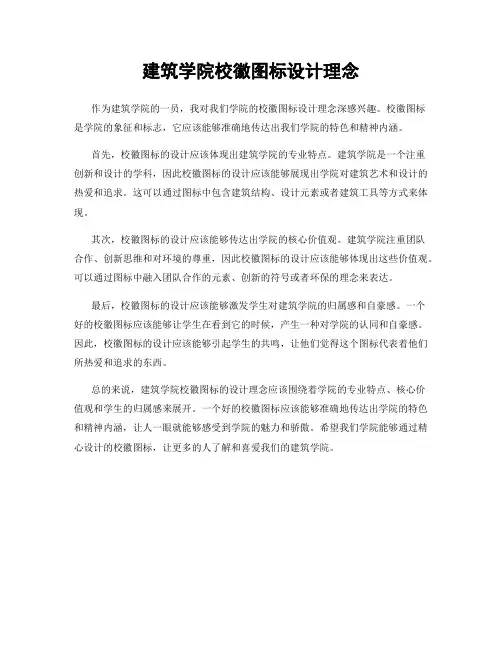 建筑学院校徽图标设计理念