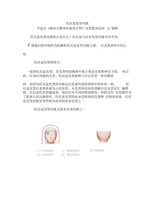 托尼盖发型风格