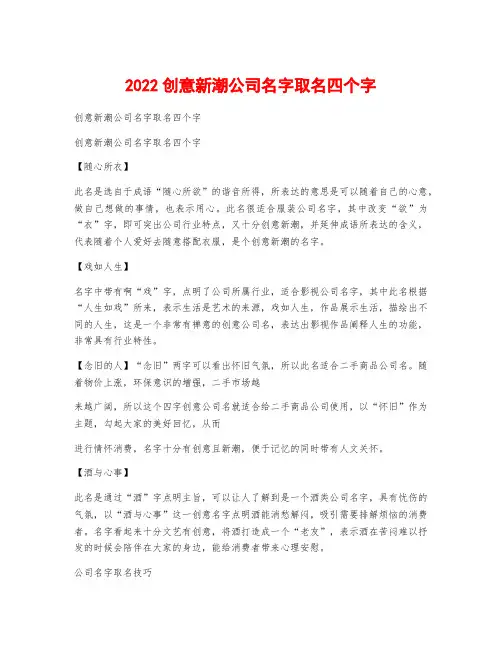 2022创意新潮公司名字取名四个字