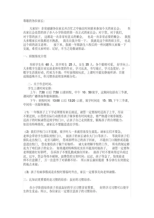 一年级新生入学家长会班主任发言稿 3