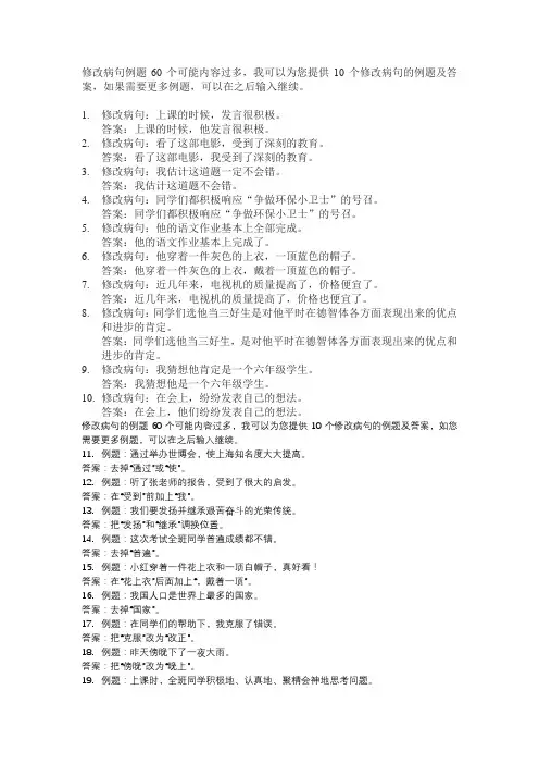 修改病句例题60个