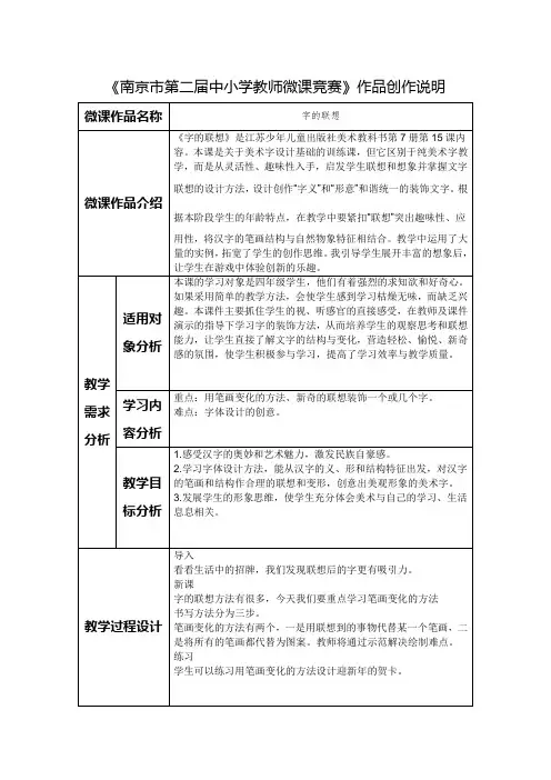 南京市中小学教师微课竞赛作品创作说明