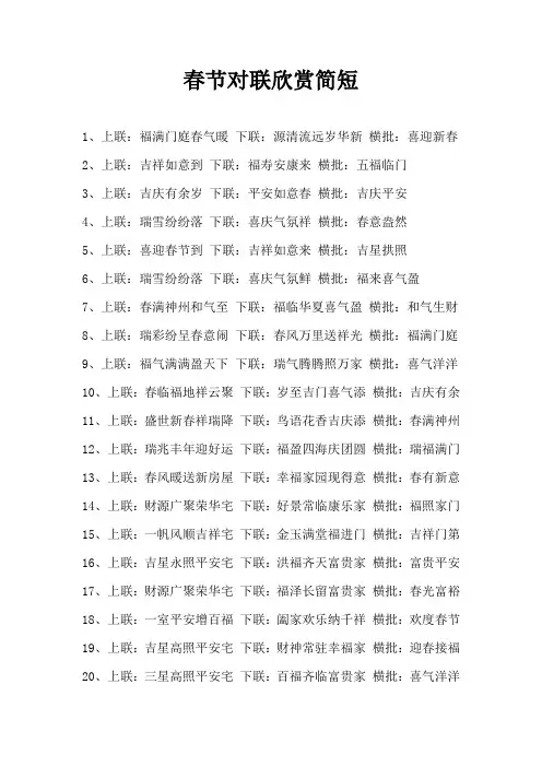 春节对联100副欣赏简短