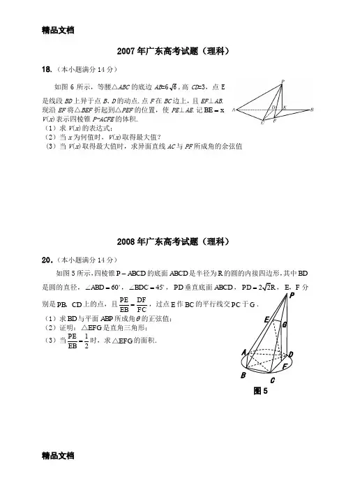 最新07-13年广东高考理科数学立体几何试题及答案