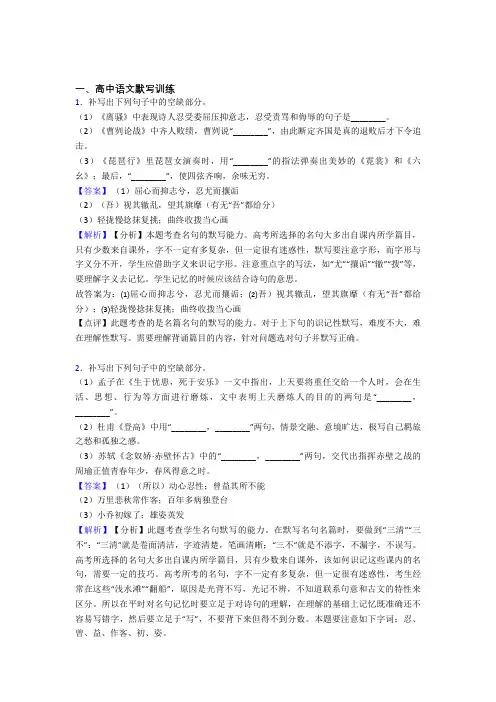 2020-2021备战高考语文备考之古诗词默写训练压轴突破训练∶培优 易错 难题篇含答案(1)