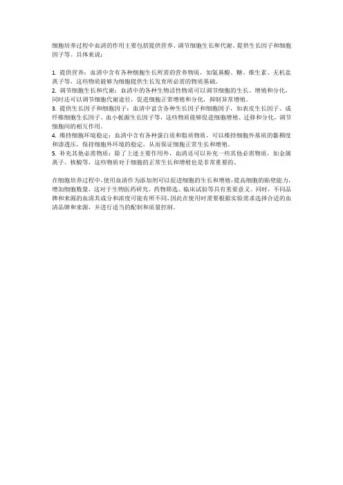 细胞培养过程中血清的作用